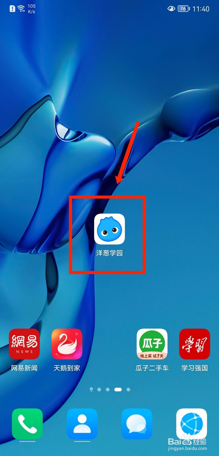 洋葱学园APP怎么填写官方满意度调查问卷