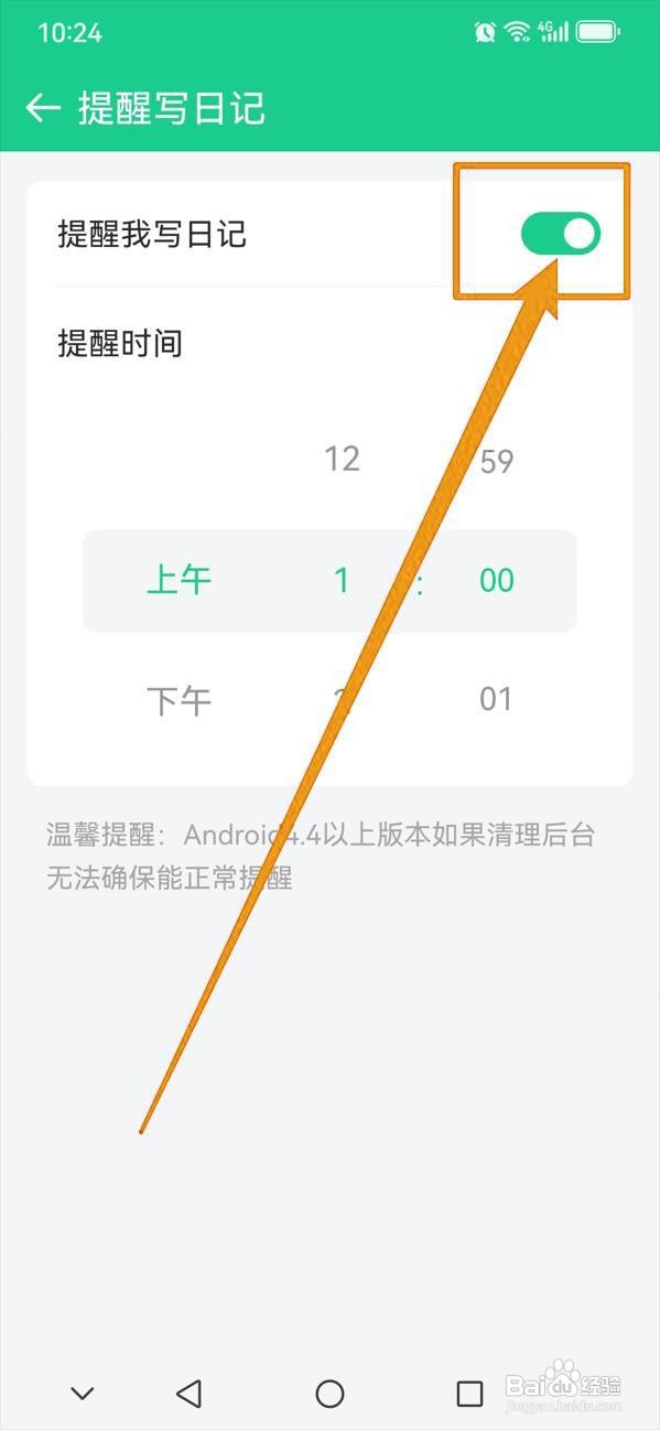 如何设置吾记提醒写日记功能