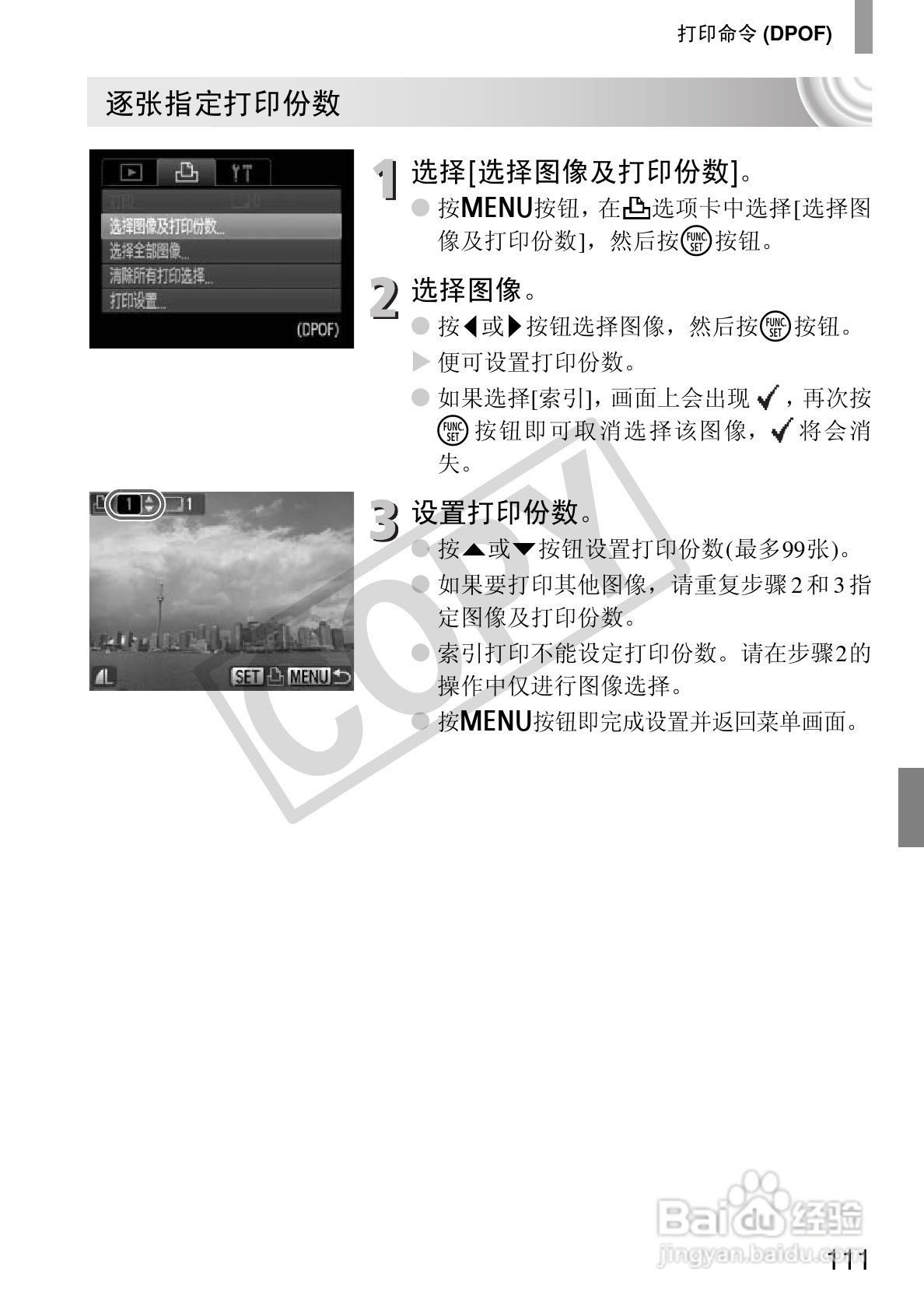 佳能IXUS 105数码相机使用说明书:[12]