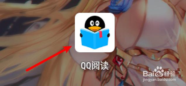 QQ阅读怎么反馈个人意见