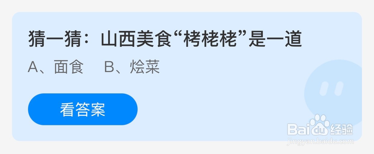 山西美食“栲栳栳”是一道？