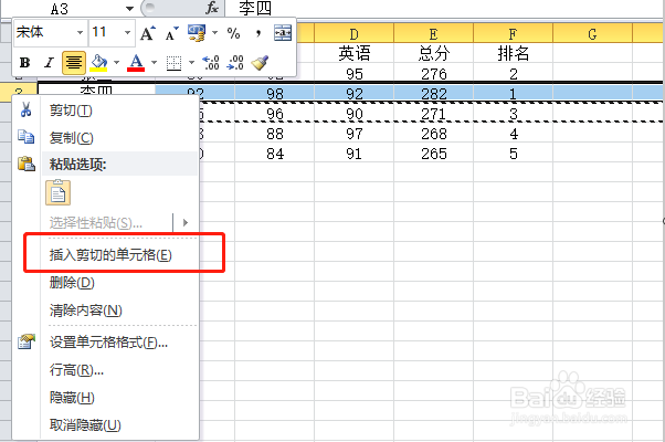 excel中两行的内容怎么对调