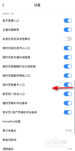 酷狗音乐我的页面看书入口怎么关闭