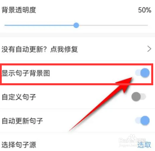 句子控app如何设置桌面插件