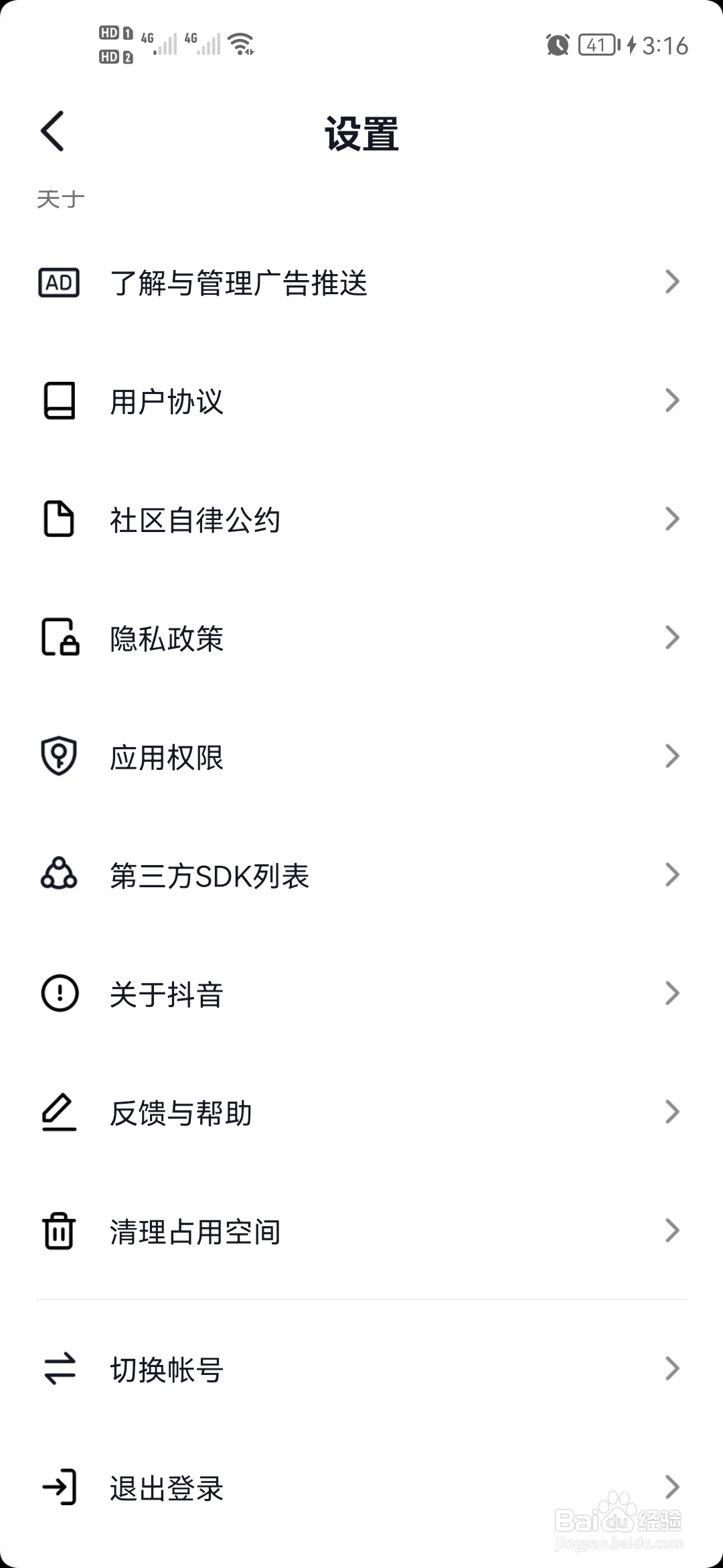 抖音无法评论点赞怎么办