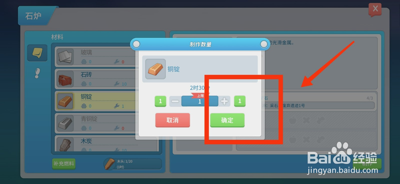 波西亚时光制作铜锭攻略