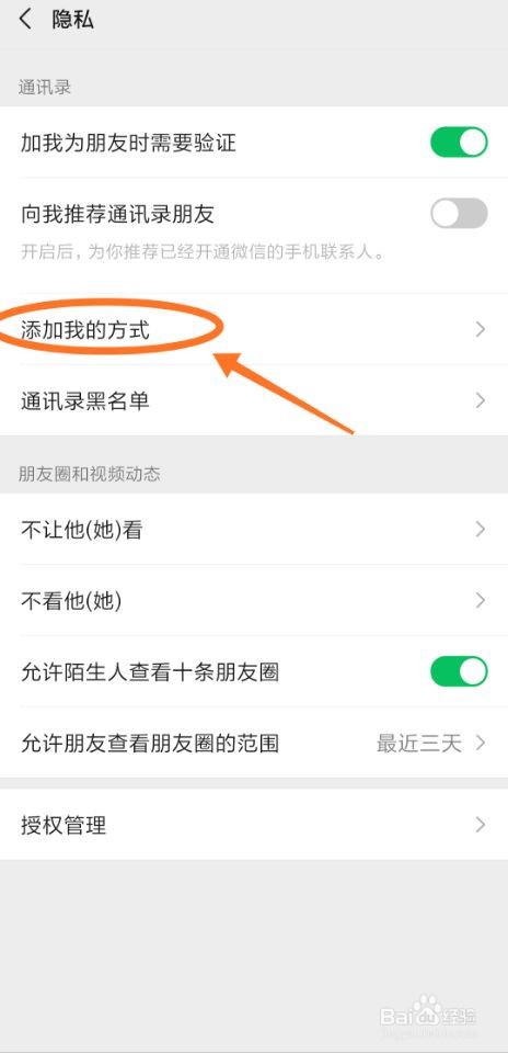微信如何设置不可通过微信号搜索到我