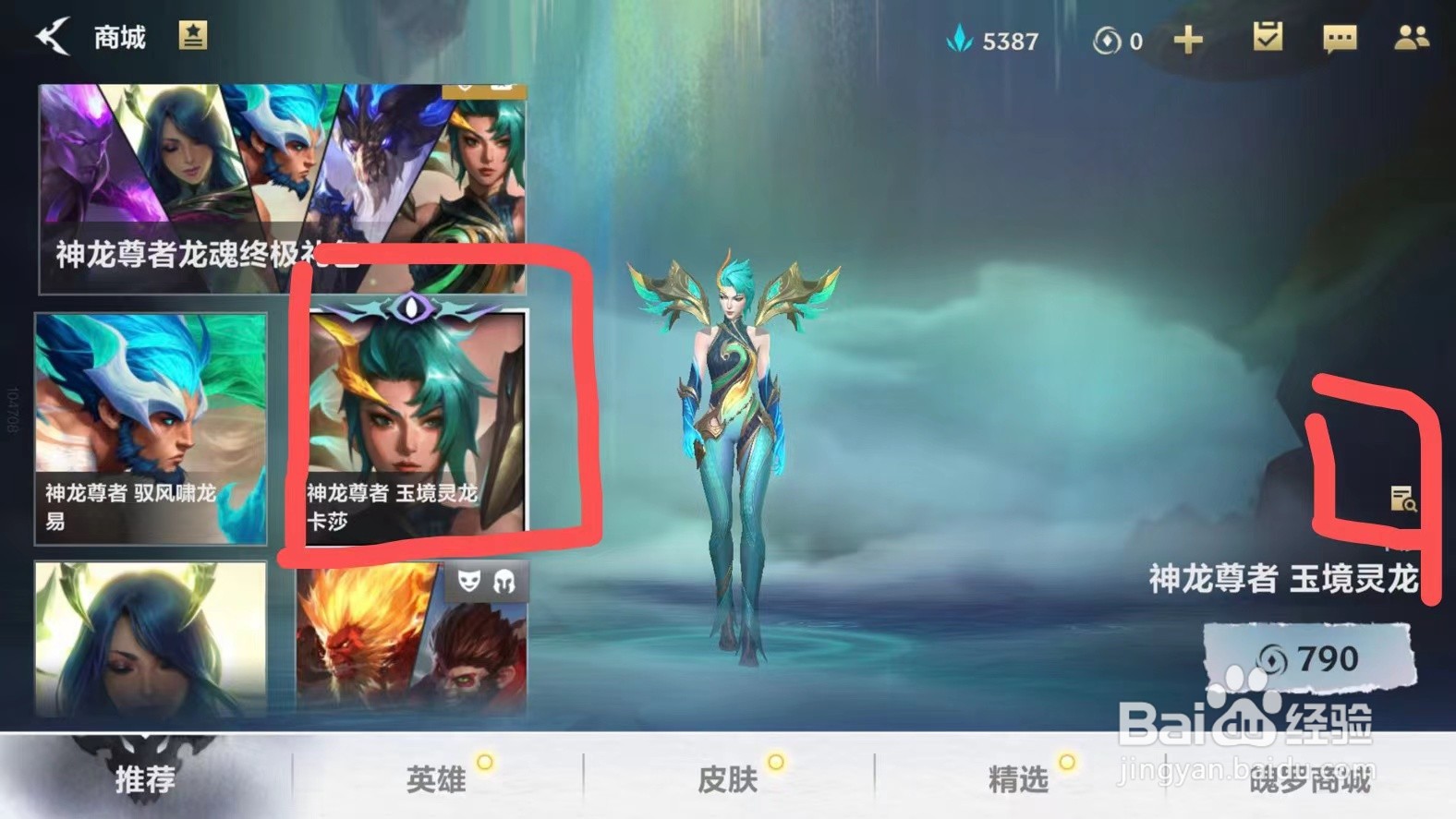 英雄联盟手游如何查看玉镜灵龙皮肤的来源故事