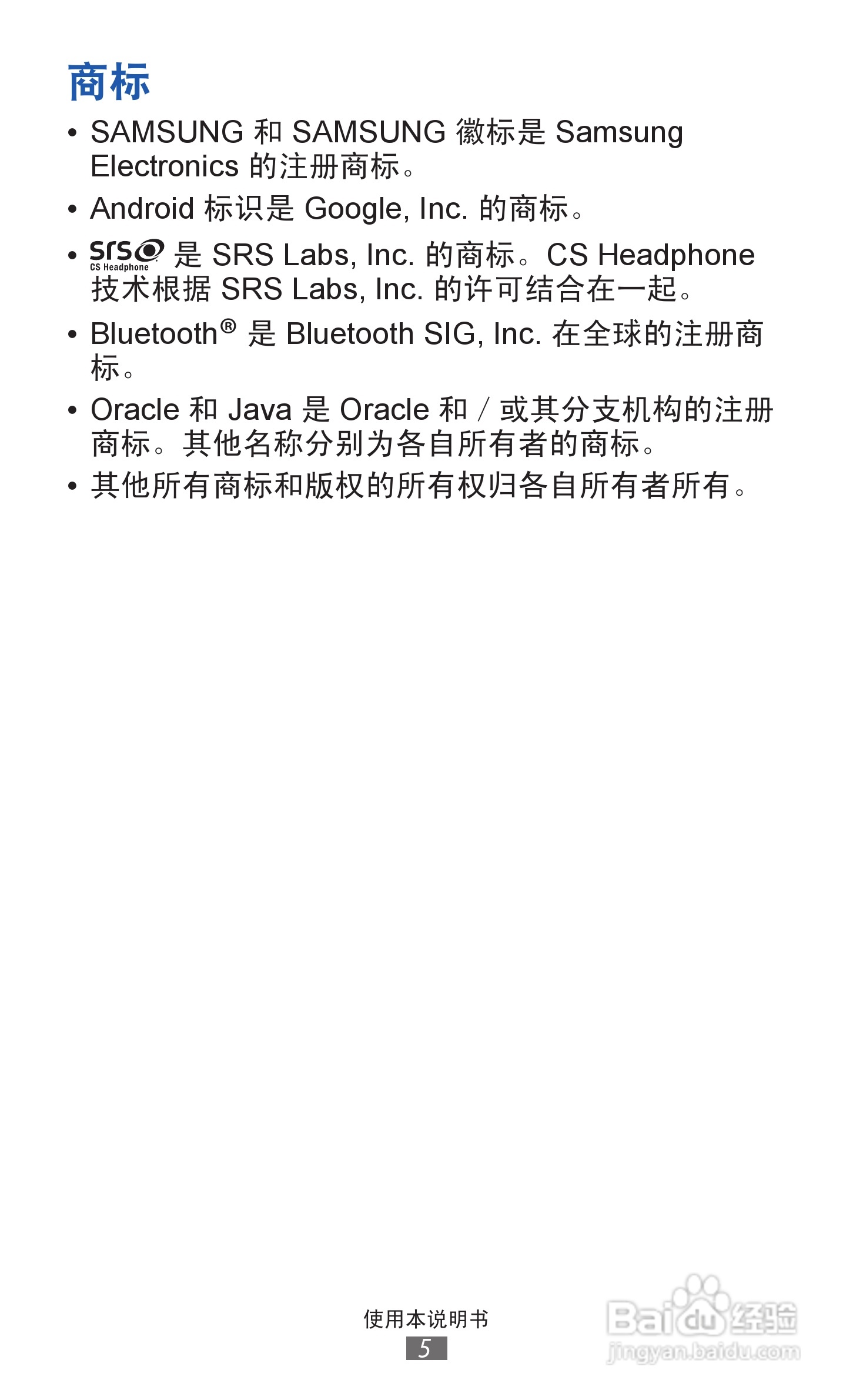 三星GT-S6108手机说明书:[1]