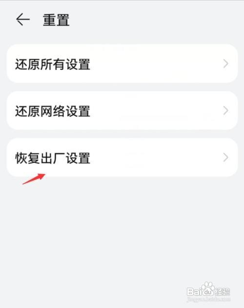 华为nova8手机如何恢复出厂设置呢