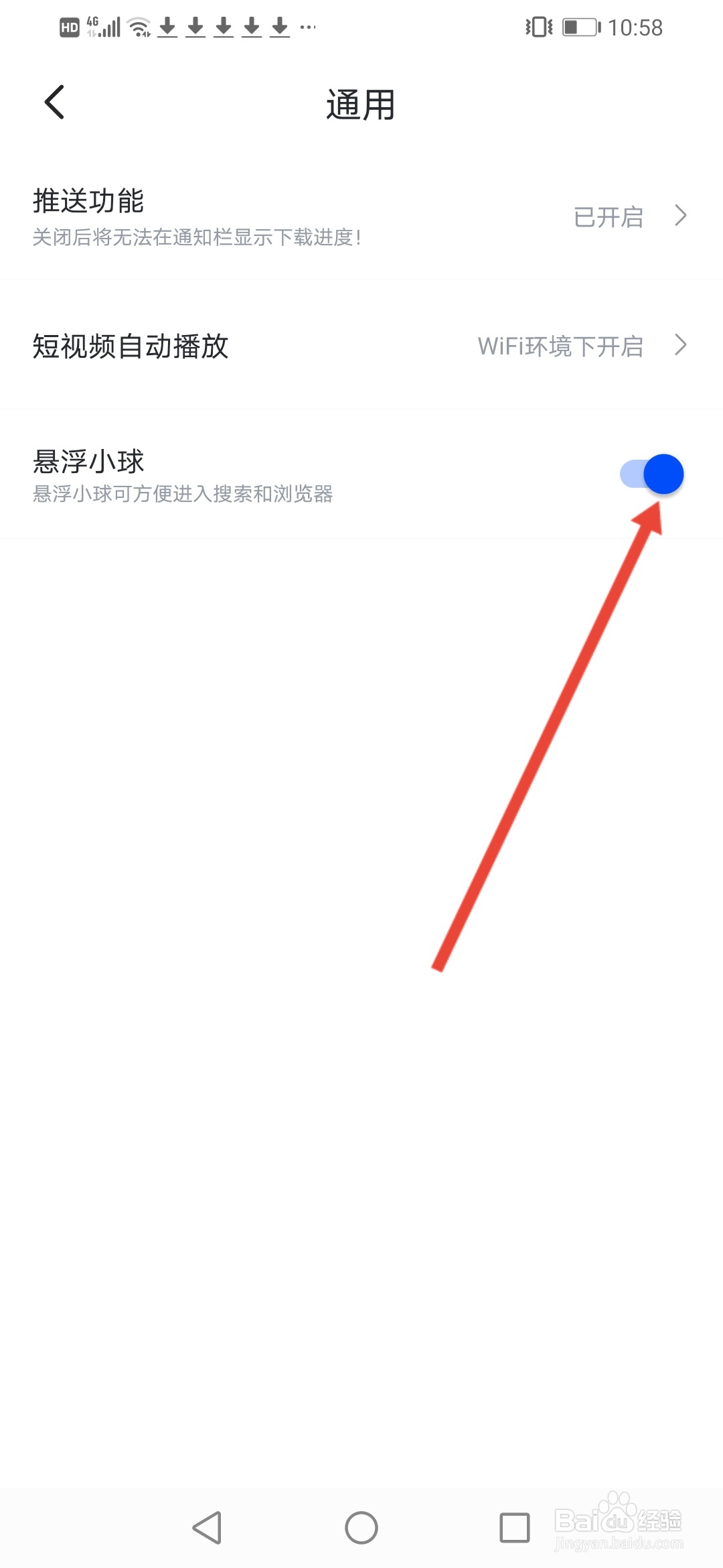 迅雷福利版怎么关闭悬浮小球