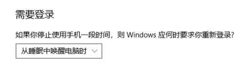 Windows如何设定在关闭屏幕的情况下不锁定桌面