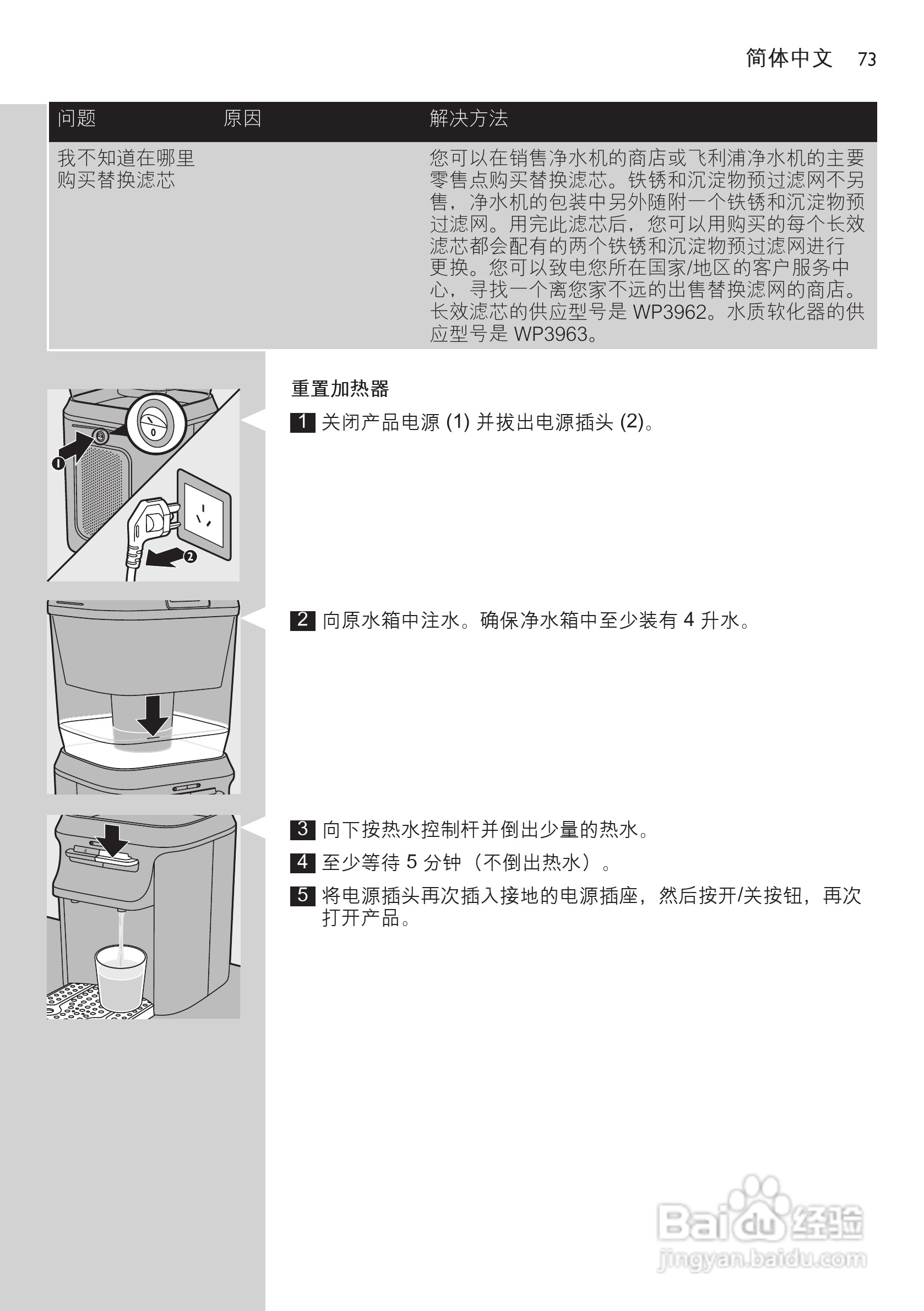 PHILIPS WP3864净水机说明书:[8]