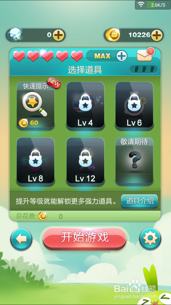 天天爱消除游戏数据异常,本局无效原因解决方法