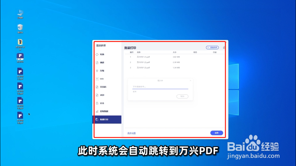 如何批量打印PDF文件?