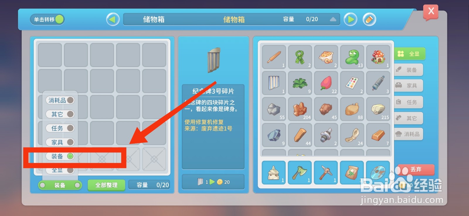 波西亚时光储物箱显示装备物品的方法