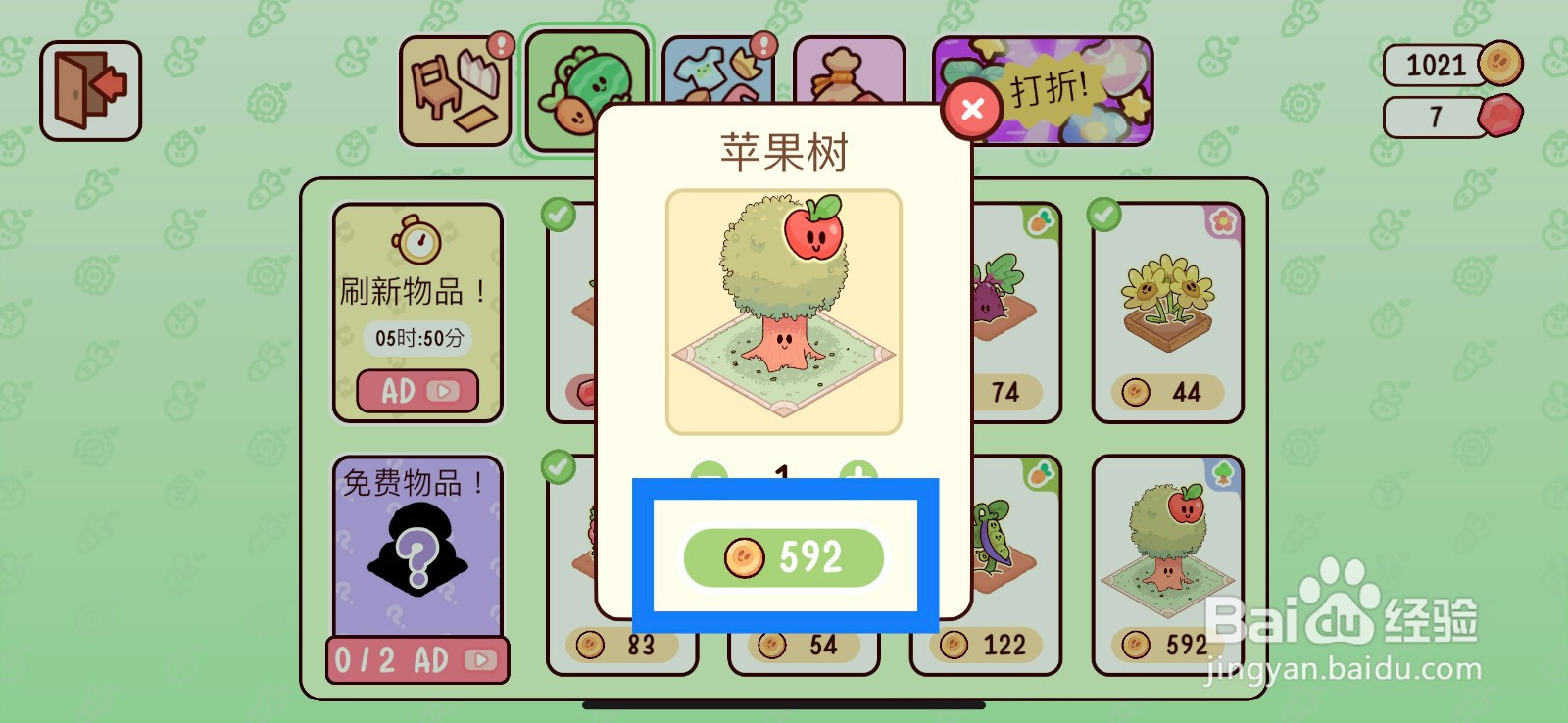 我亲爱的农场苹果树购买攻略