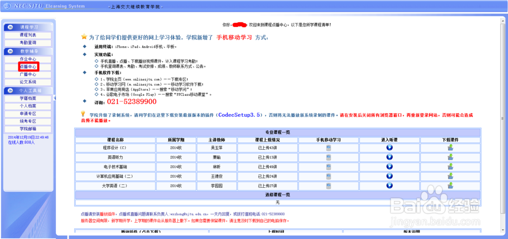 上海交通大学继续教育学院新生登陆查询