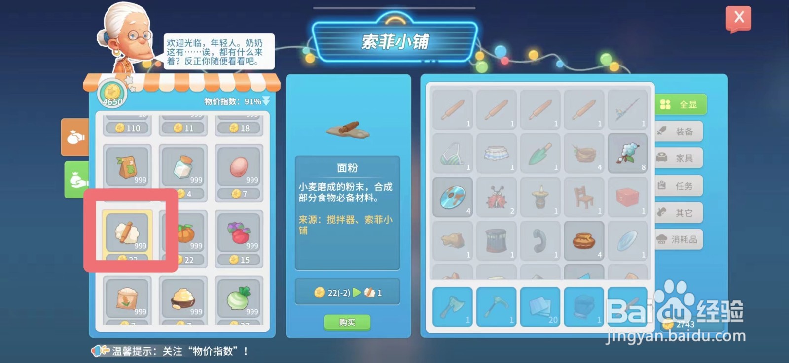 波西米亚时光如何获得面粉