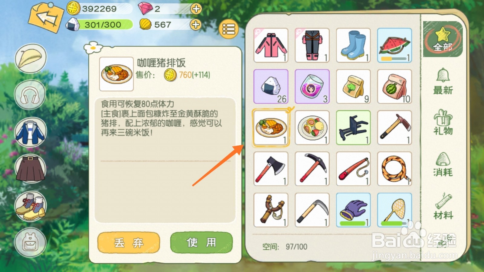 小森生活中如何制作咖喱猪排饭