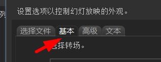 ACDSee幻灯片如何开启滑移属性