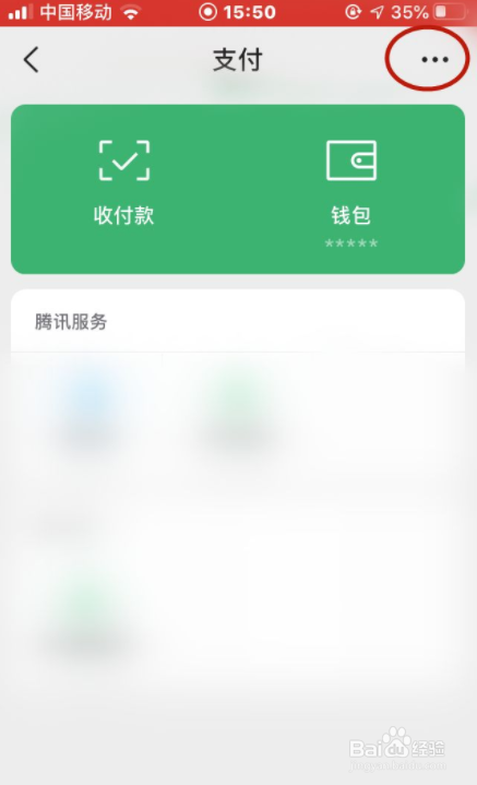 怎么更改微信支付密码？
