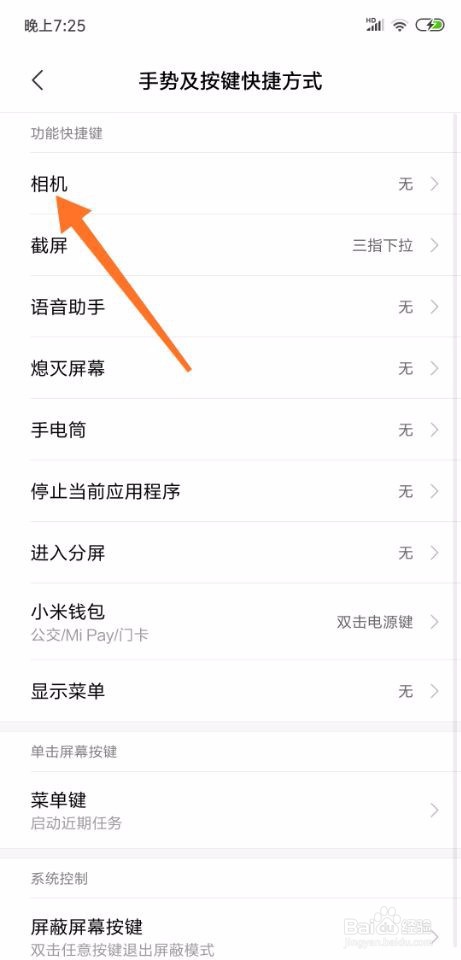 小米8手机怎么设置相机的快捷键