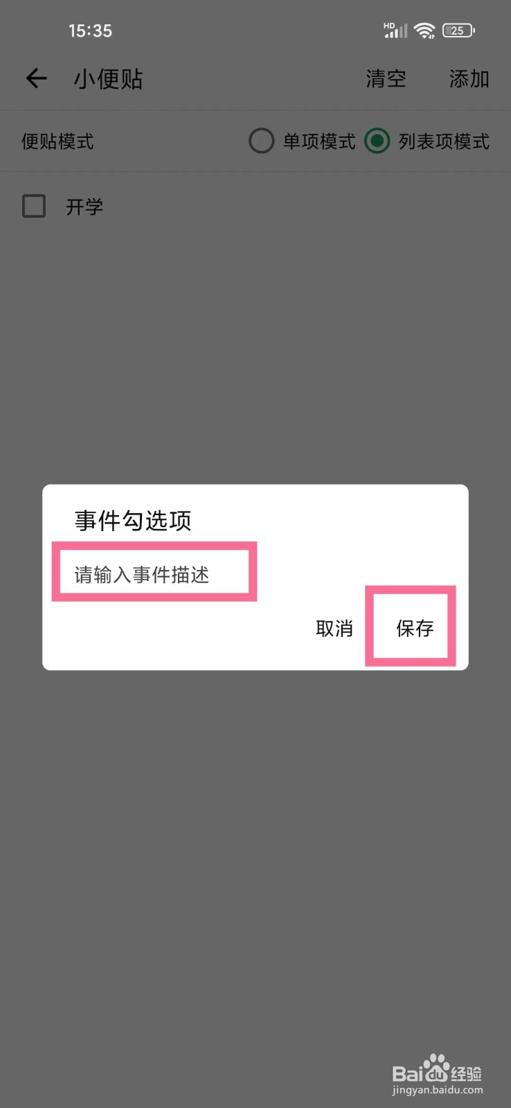 日记云笔记app怎么添加小便贴事件