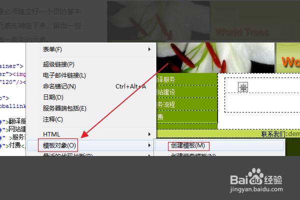 DW如何制作模板