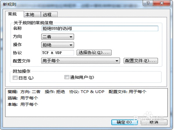 怎样设置nod32防火墙规则