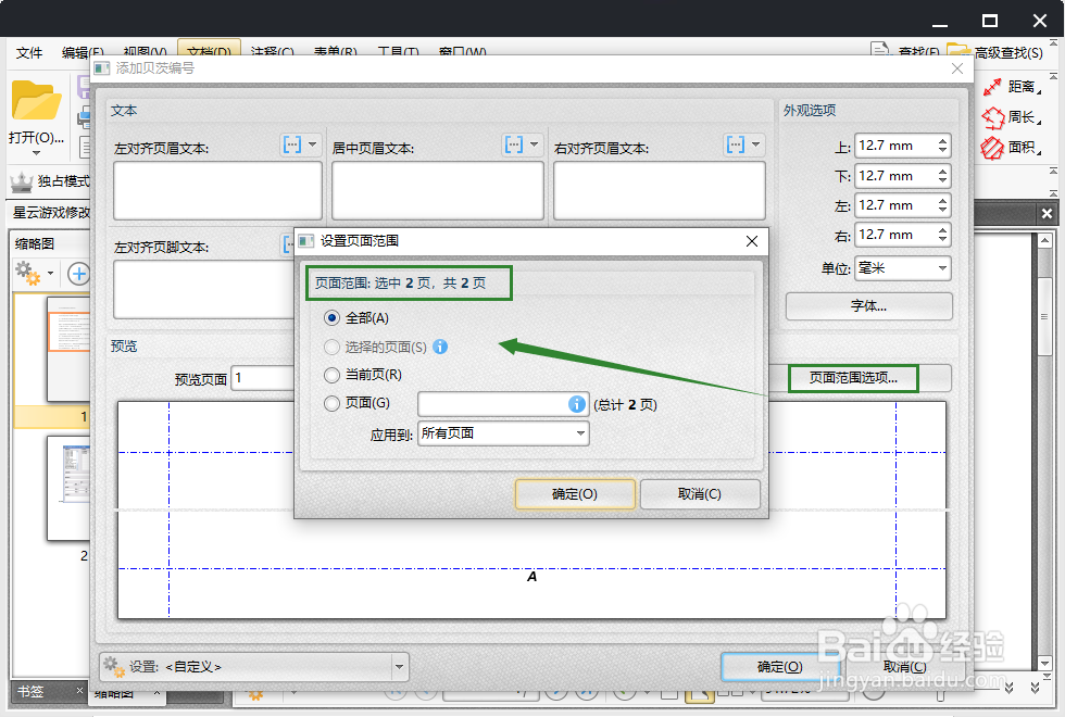 怎么设置PDF贝茨编号？