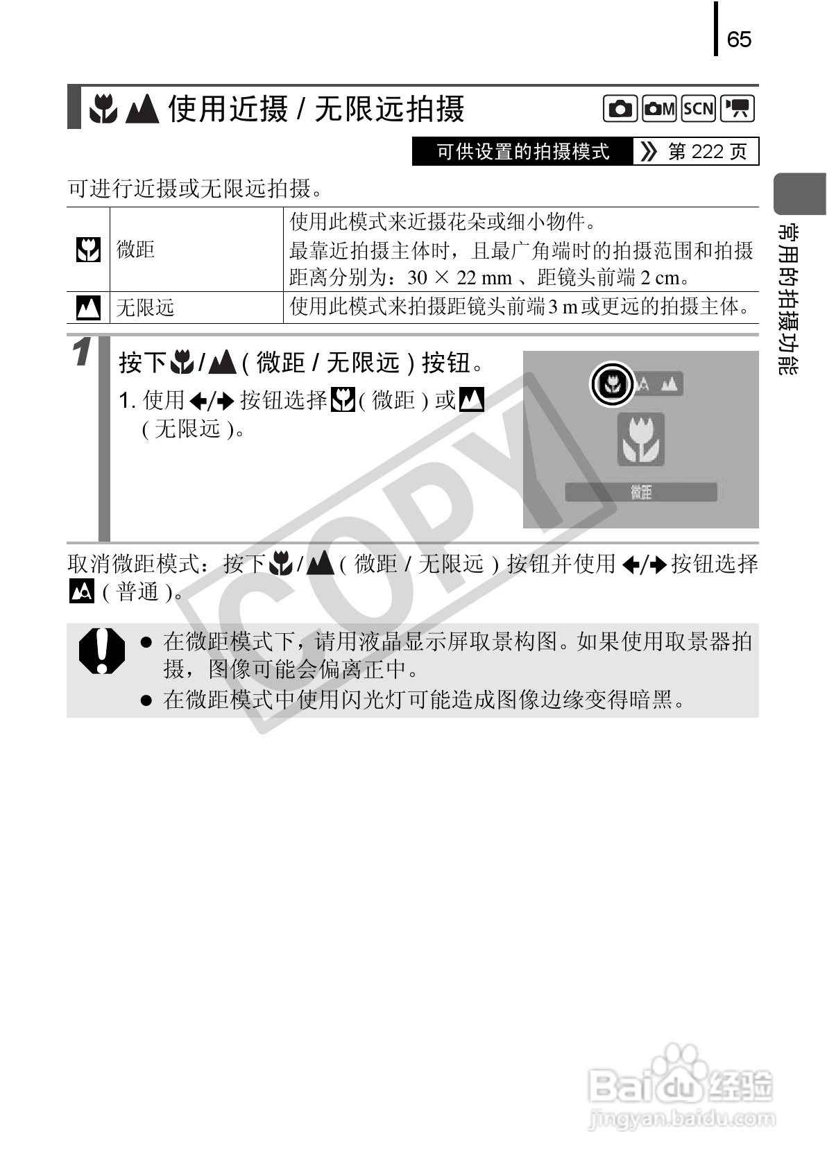 佳能DIGITAL IXUS 970 IS数码相机使用说明书:[7]