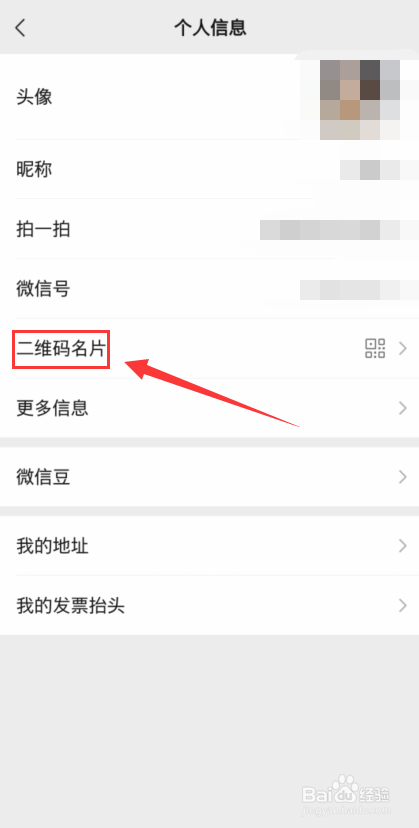 微信怎么找到自己的二维码名片