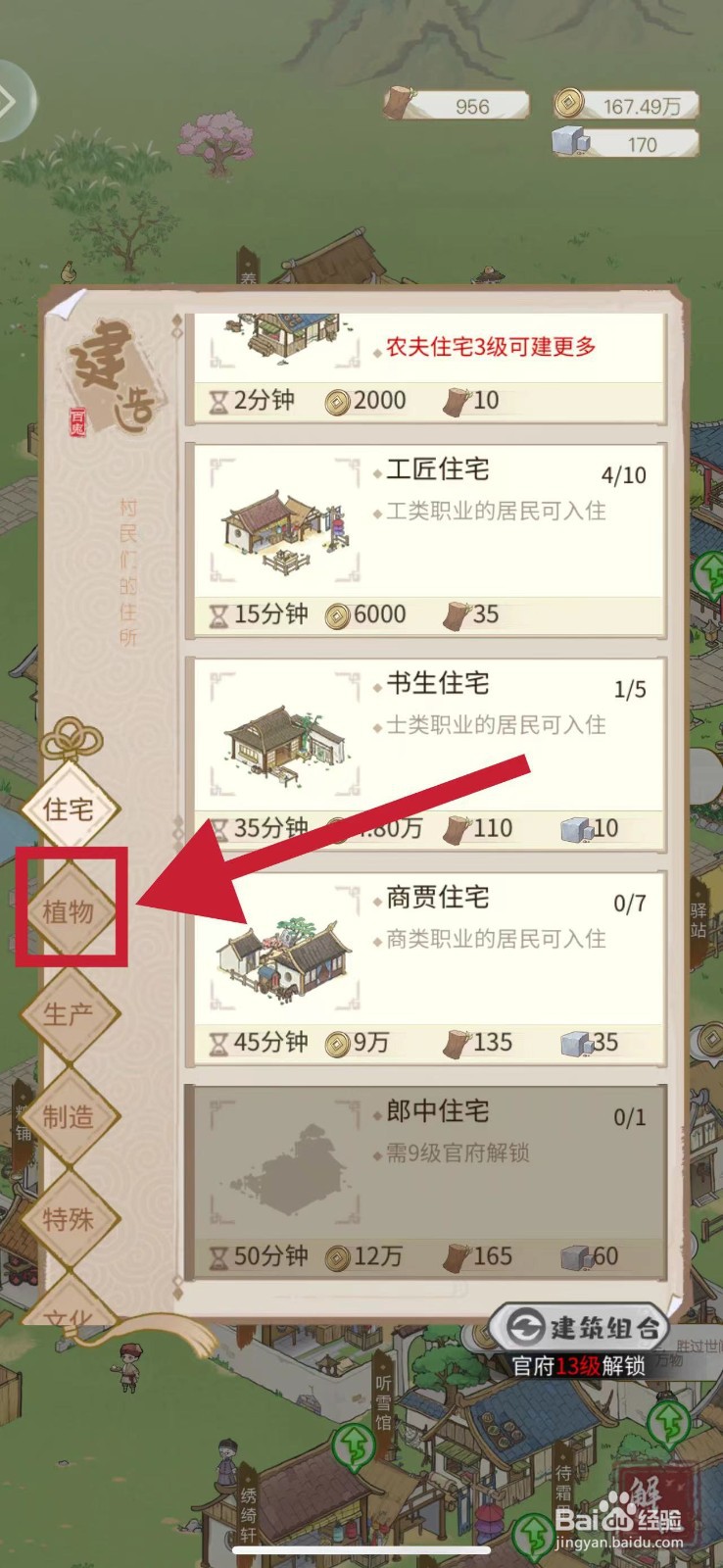 解忧小村落怎样建造松树