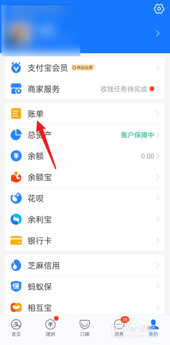 支付宝删除账单明细怎么删除
