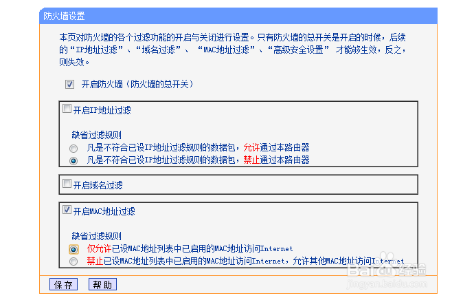 wifi路由器如何防蹭网