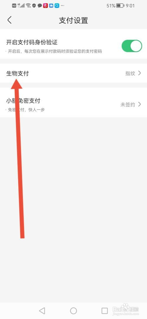 盒马怎么开通指纹支付