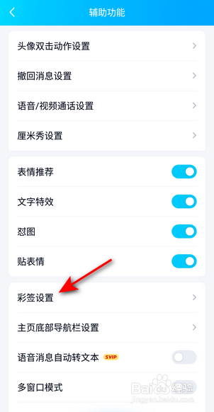QQ怎么关闭最近浏览内容自动添加彩签