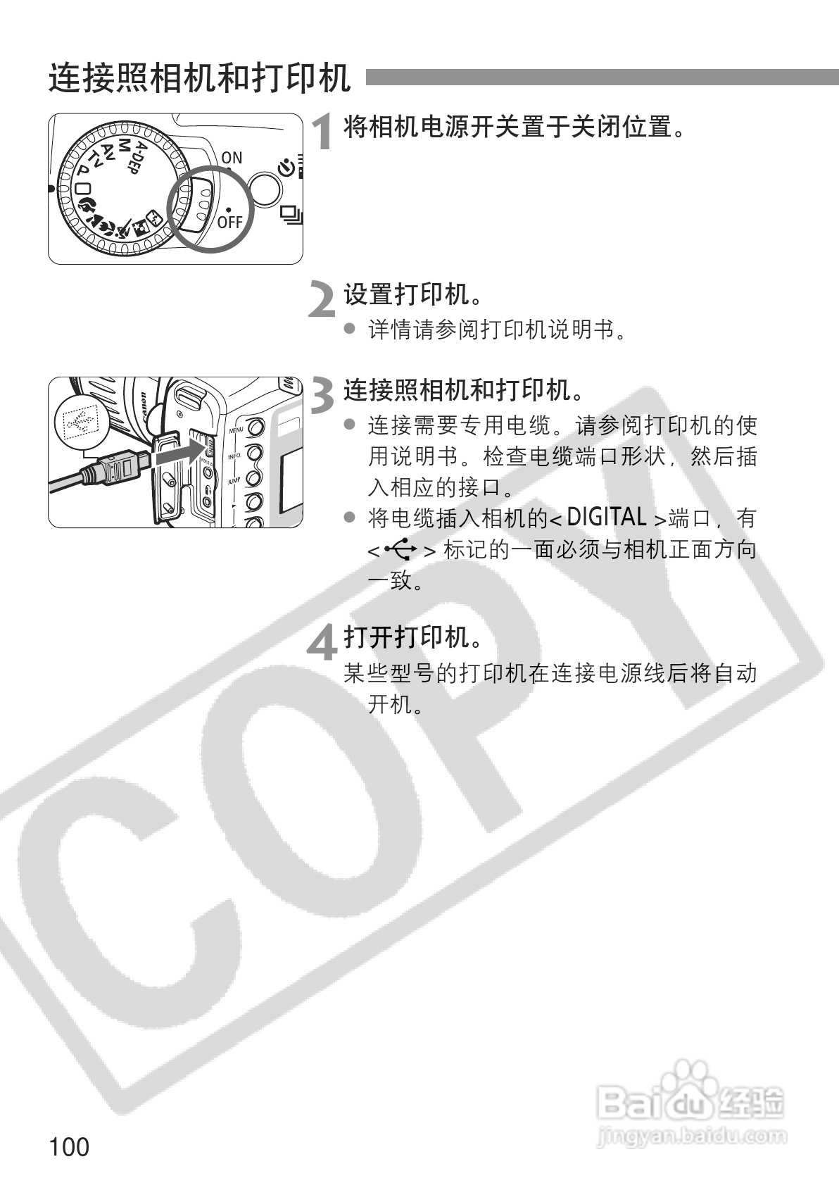 佳能EOS 300D数码相机使用说明书:[10]