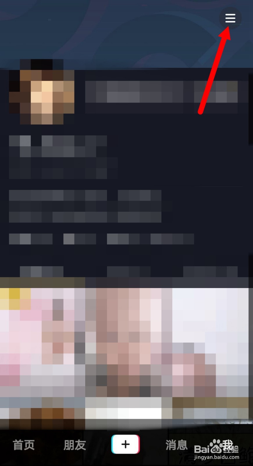 抖音上怎么填写自己的收货地址？