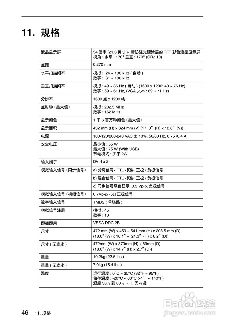 EIZO Flexscan L997彩色液晶显示器用户手册:[5]