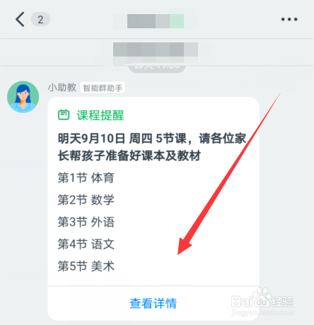 钉钉课程表怎么关闭提醒