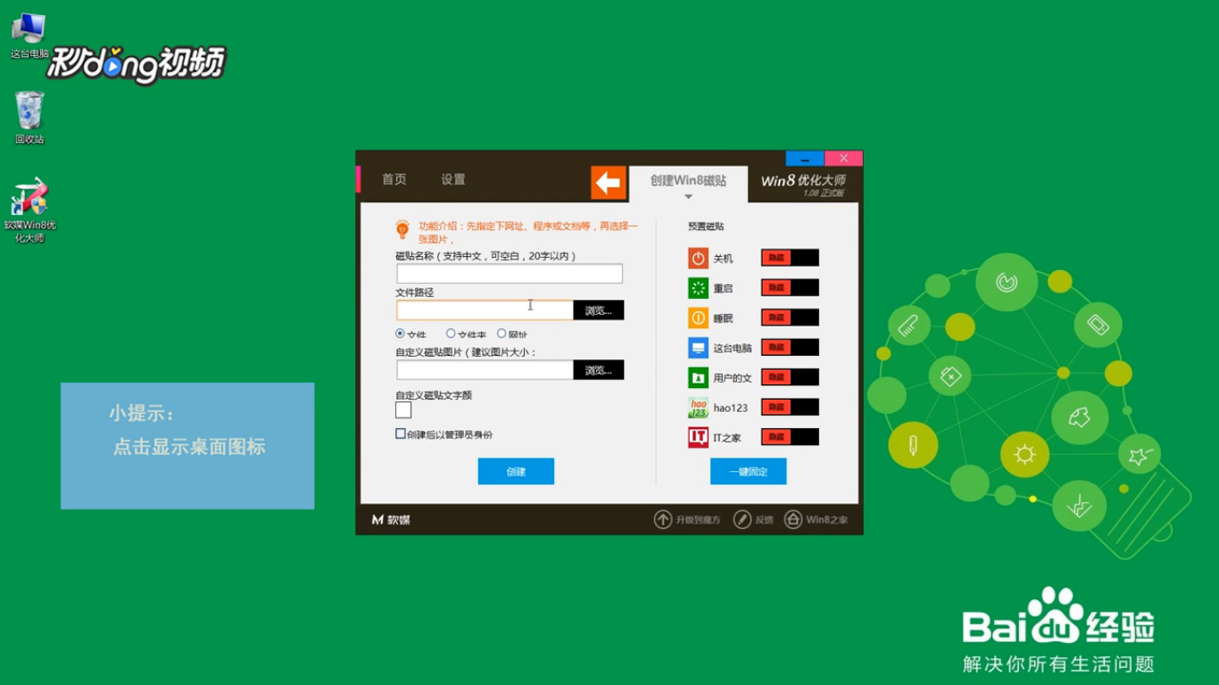 Win8.1如何添加快捷开关机