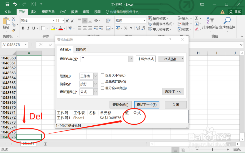 如何解决Excel不能插入行或列的问题
