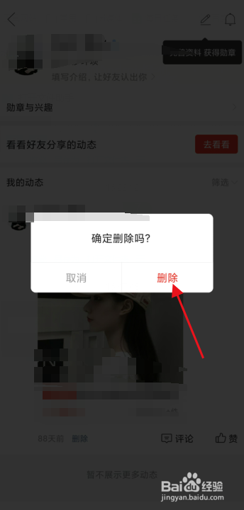 拼多多怎么删除拼小圈的动态？