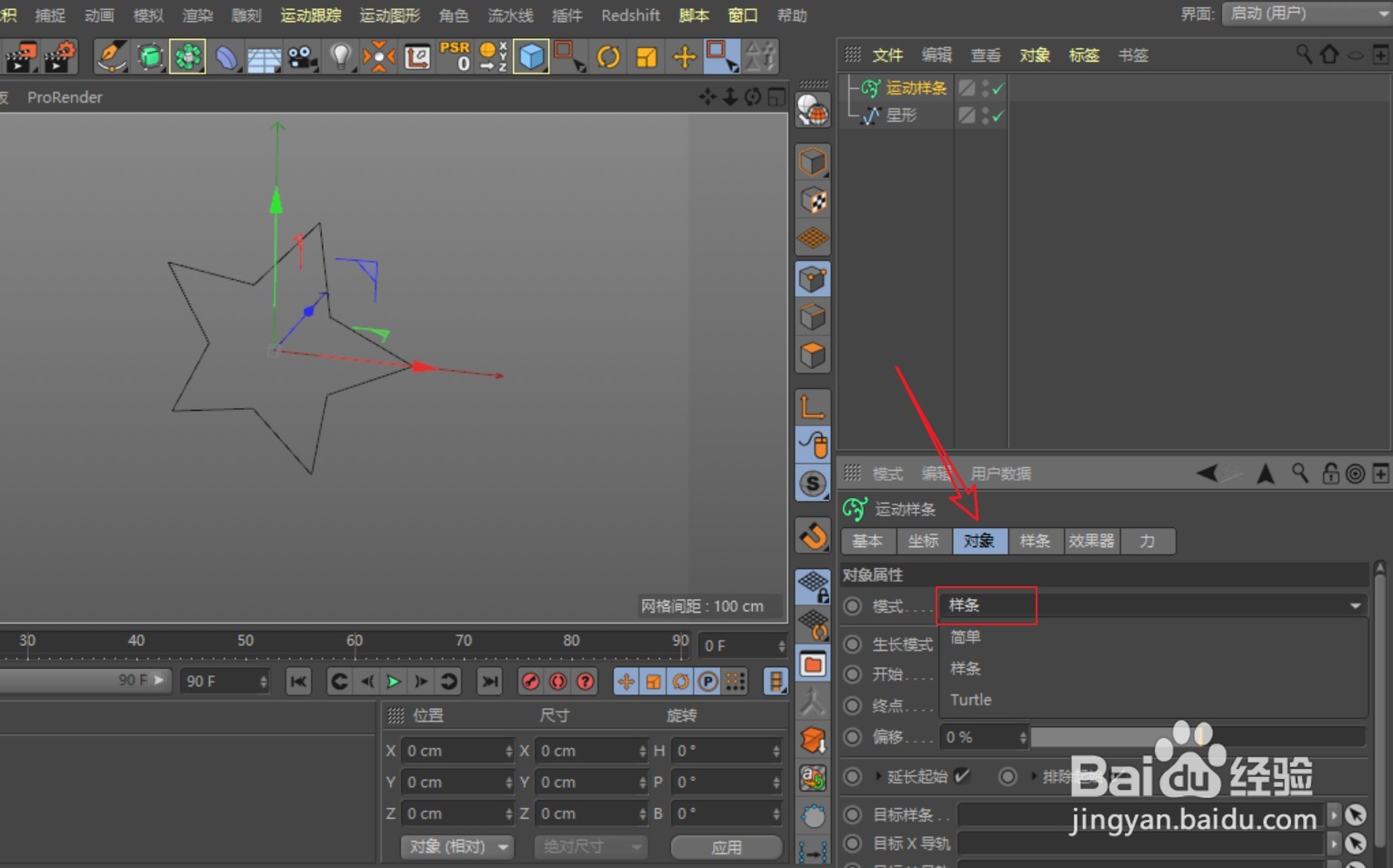 C4D中如何给样条线均匀加点