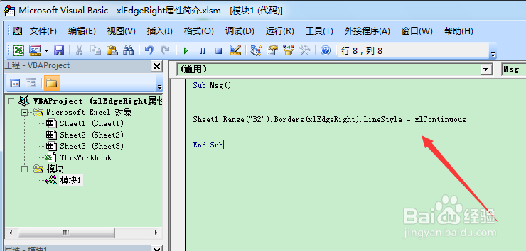 图示EXCEL表格vba系列70之xlEdgeRight属性简介