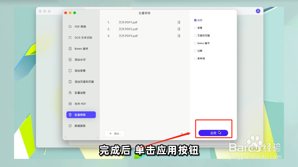 如何在Mac上去除PDF文档水印?