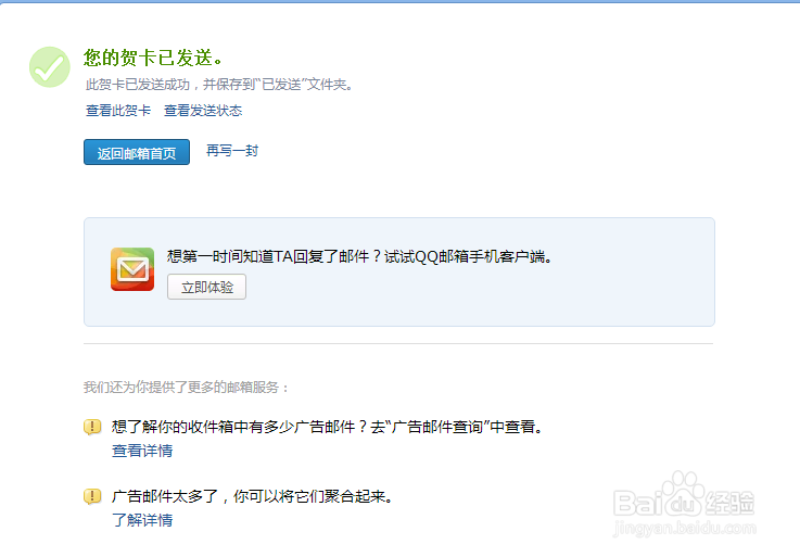 怎样用QQ给朋友发贺卡？