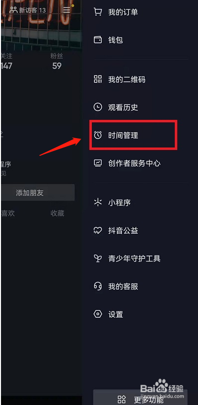 抖音自定义休息一下提醒时间间隔步骤